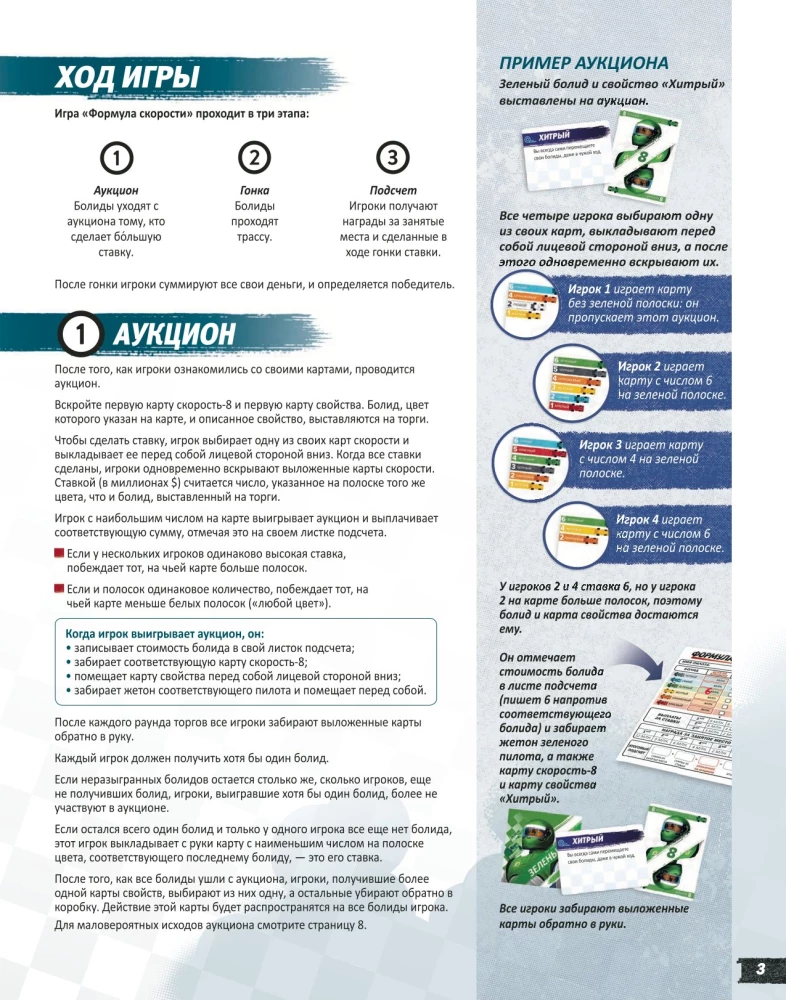 Galda spēle - Ātruma formula