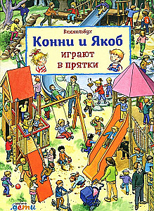 Konni i Jakob bawią się w chowanego. Wimmelbuch