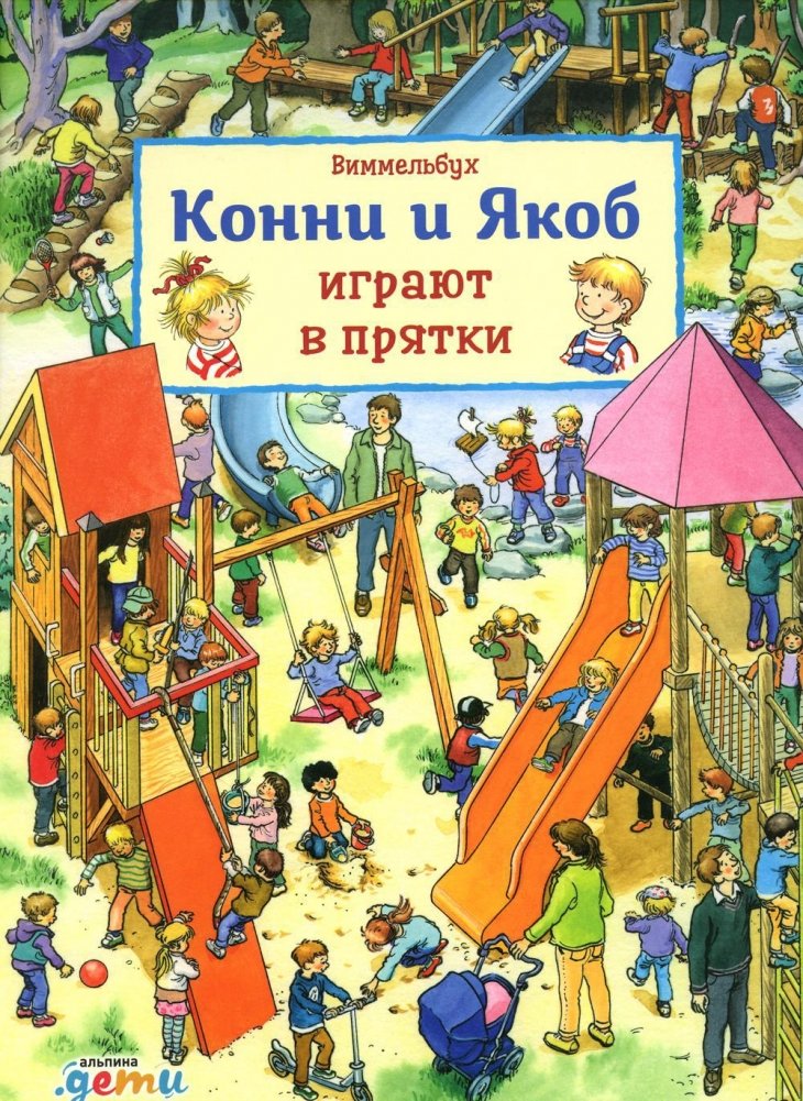 Konni ir Jakobs žaidžia slėpynes. Vimmelbuch