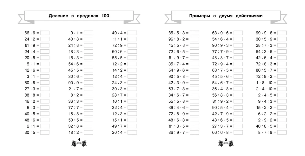 Multiplication and Division Table in 15 Minutes a Day