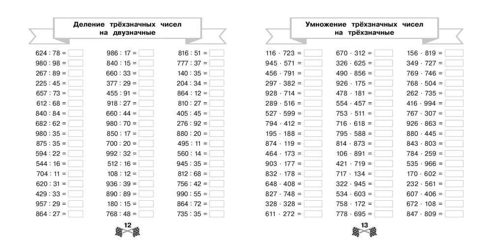 Multiplication and Division Table in 15 Minutes a Day