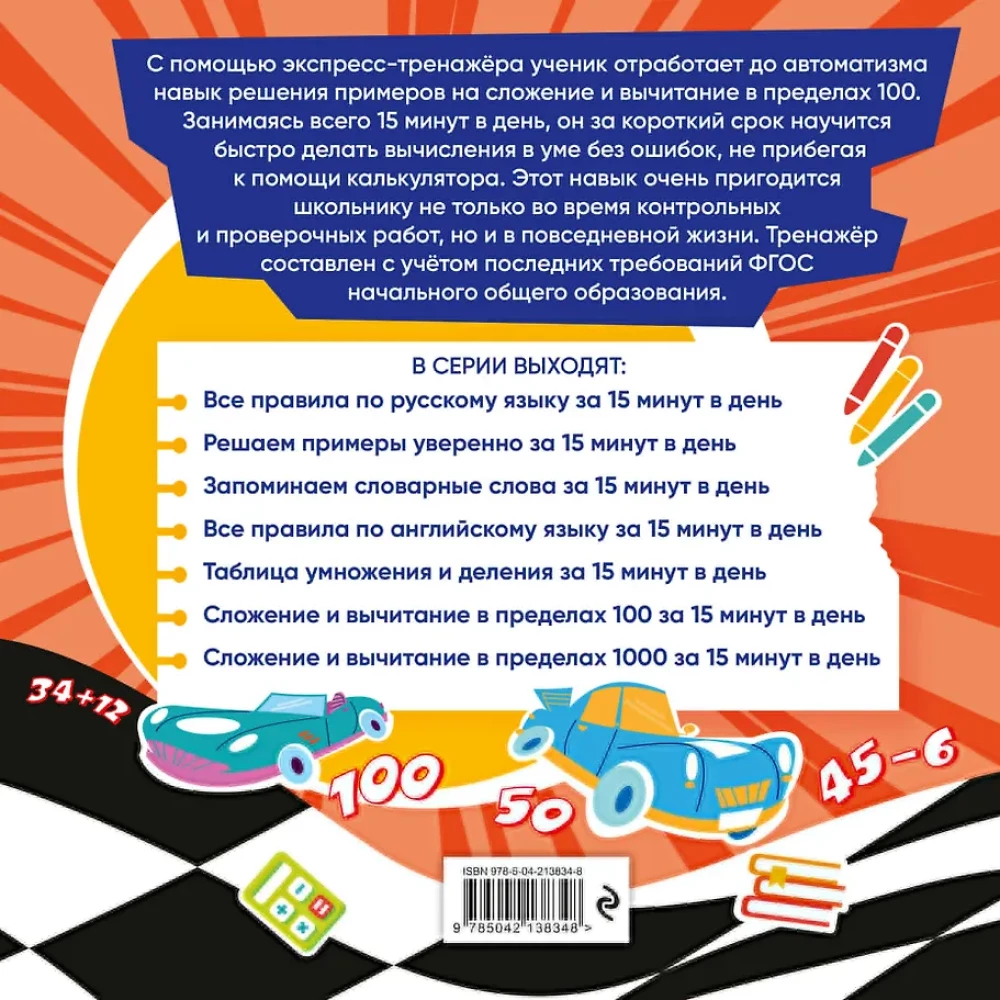 Addition and subtraction within 100 in 15 minutes a day