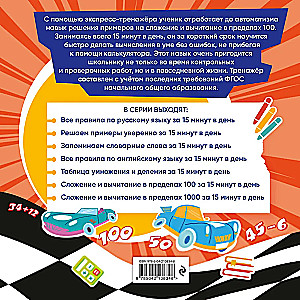 Addition and subtraction within 100 in 15 minutes a day