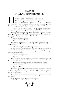 Я стал отбросом графской семьи. Том 2
