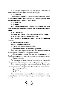 Я стал отбросом графской семьи. Том 2