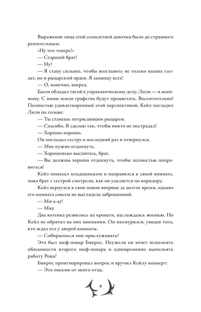 Я стал отбросом графской семьи. Том 2