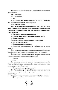 Я стал отбросом графской семьи. Том 2