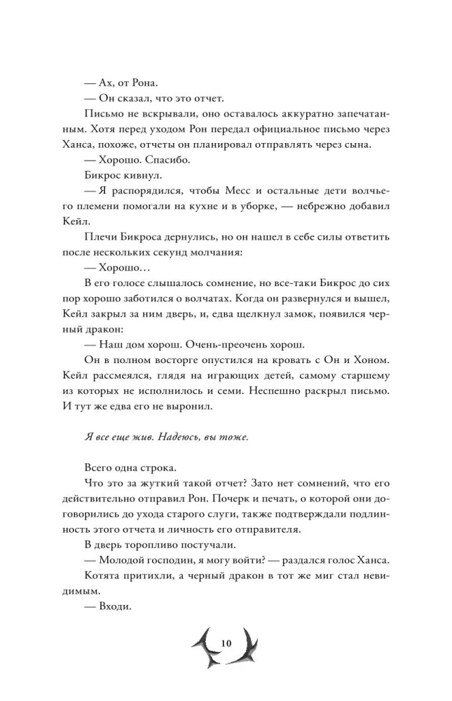 Я стал отбросом графской семьи. Том 2