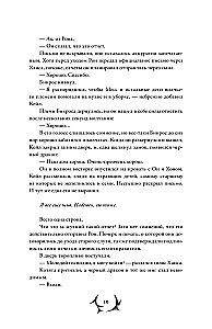 Я стал отбросом графской семьи. Том 2