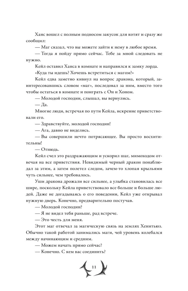 Я стал отбросом графской семьи. Том 2