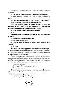 Я стал отбросом графской семьи. Том 2