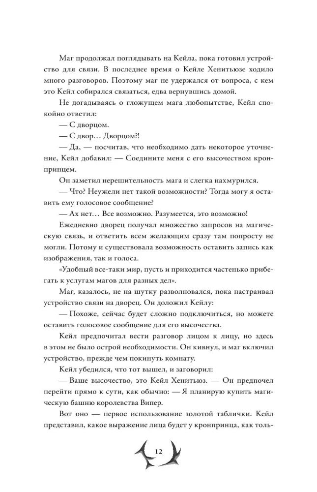 Я стал отбросом графской семьи. Том 2