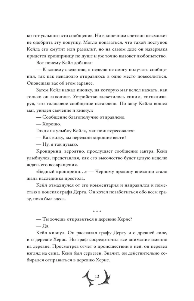 Я стал отбросом графской семьи. Том 2