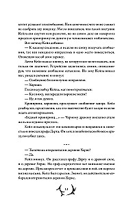 Я стал отбросом графской семьи. Том 2