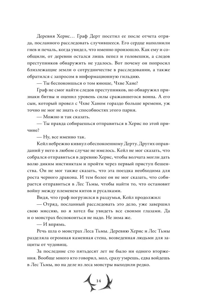 Я стал отбросом графской семьи. Том 2
