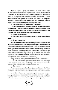 Я стал отбросом графской семьи. Том 2