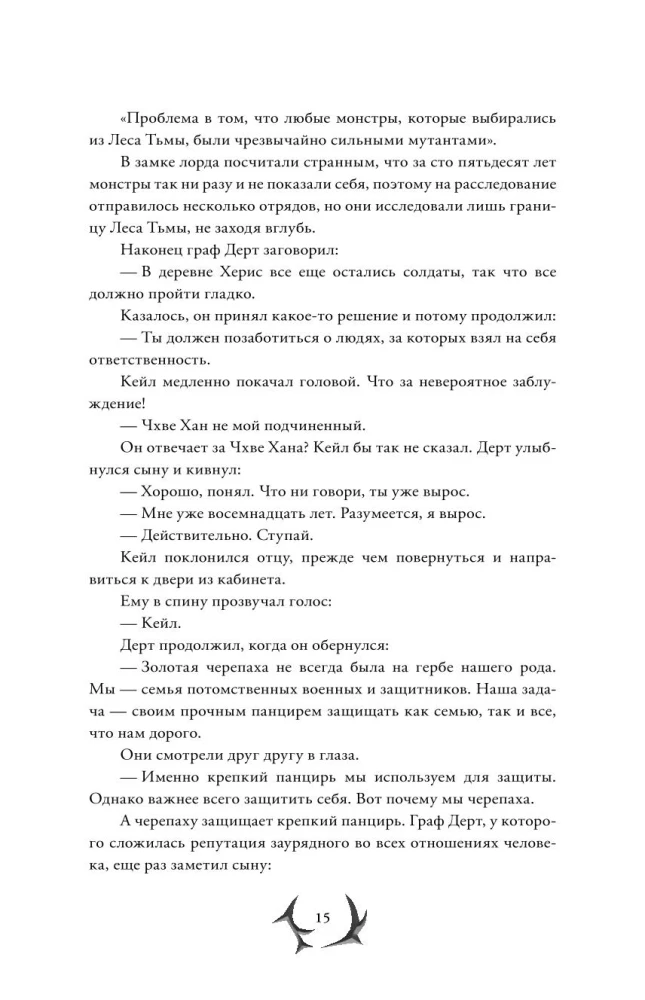 Я стал отбросом графской семьи. Том 2