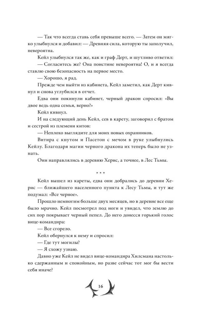 Я стал отбросом графской семьи. Том 2