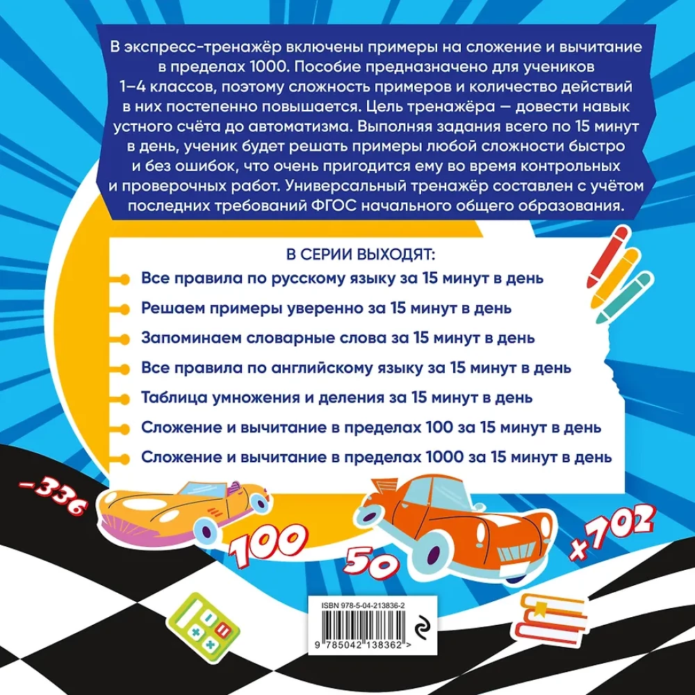 Addition and subtraction within 1000 in 15 minutes a day