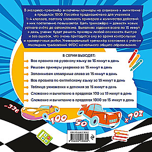 Addition and subtraction within 1000 in 15 minutes a day