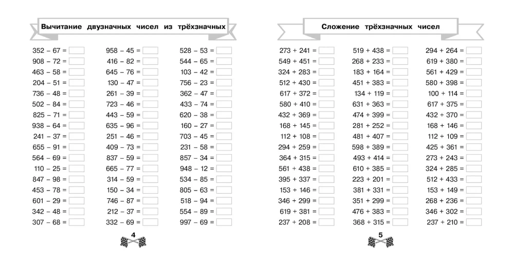 Addition and subtraction within 1000 in 15 minutes a day