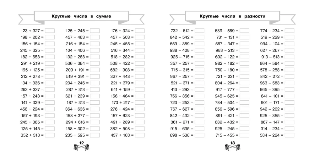 Addition and subtraction within 1000 in 15 minutes a day
