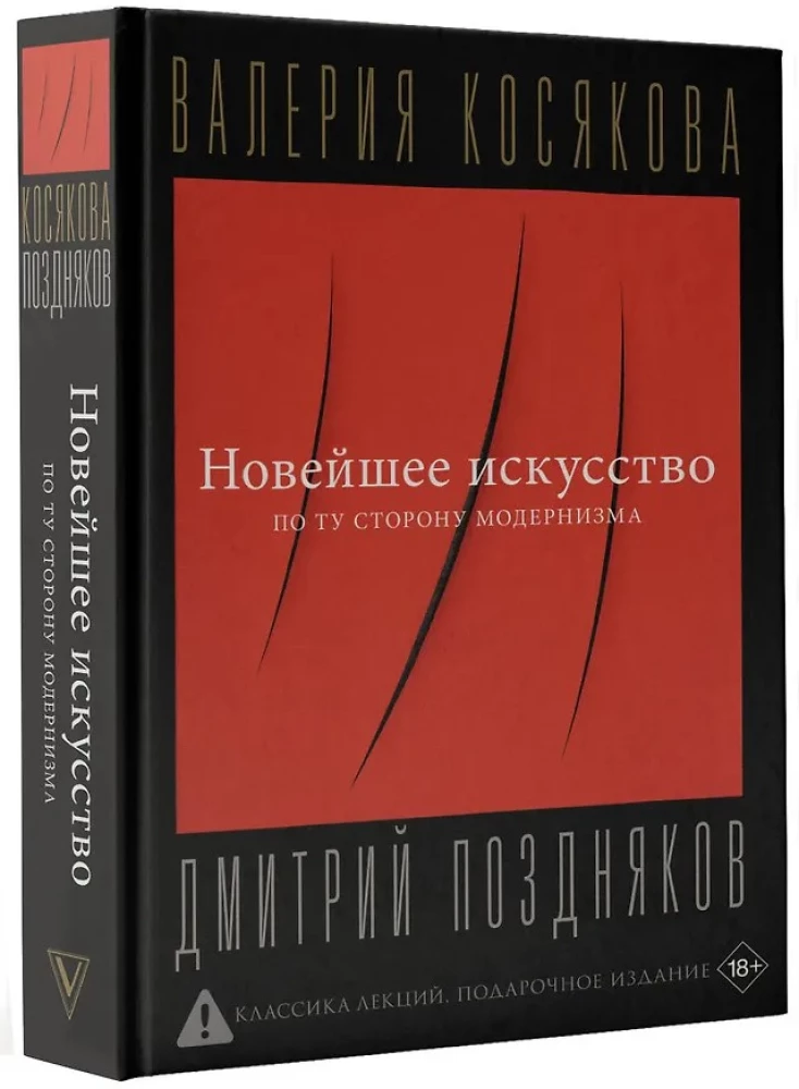 Новейшее искусство. По ту сторону модернизма