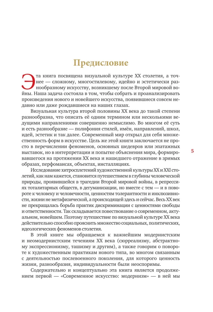 Новейшее искусство. По ту сторону модернизма