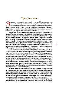 Новейшее искусство. По ту сторону модернизма