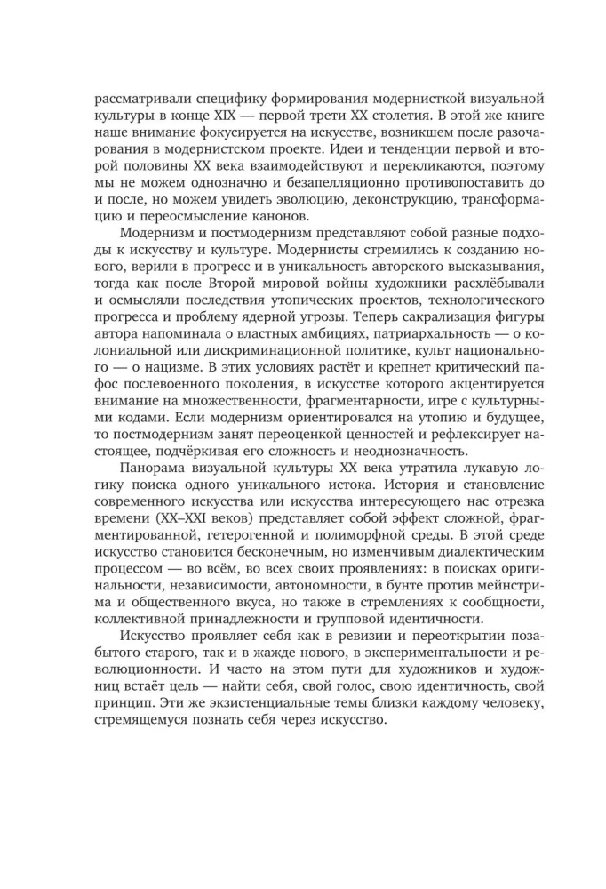 Новейшее искусство. По ту сторону модернизма