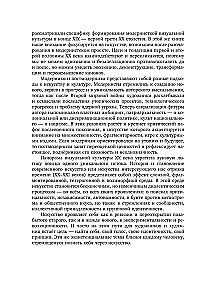 Новейшее искусство. По ту сторону модернизма