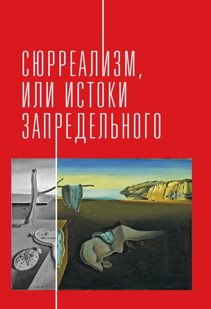 Новейшее искусство. По ту сторону модернизма