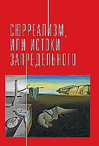 Новейшее искусство. По ту сторону модернизма