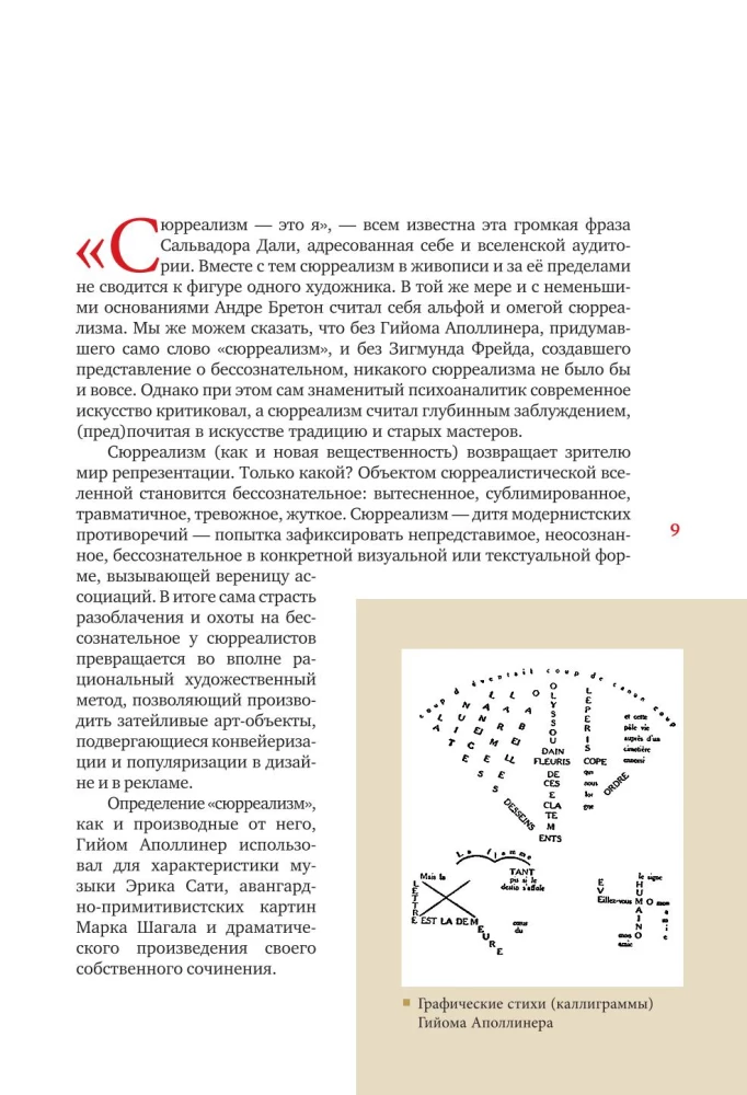 Новейшее искусство. По ту сторону модернизма