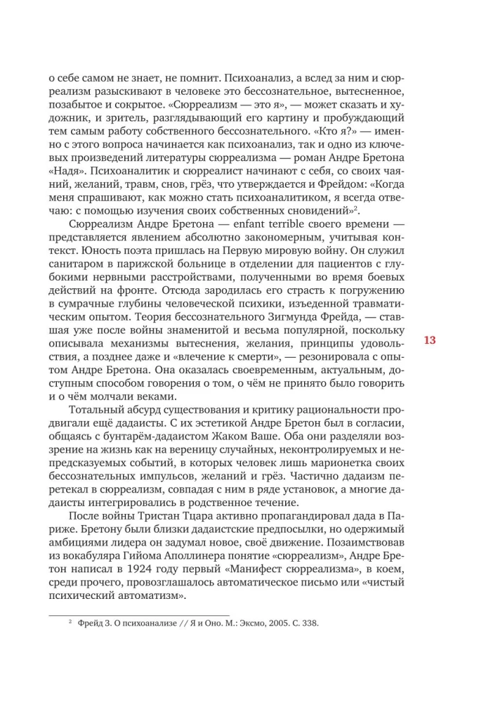 Новейшее искусство. По ту сторону модернизма