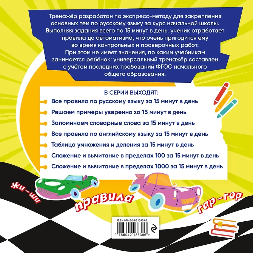 All Rules of the Russian Language in 15 Minutes a Day