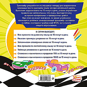 All Rules of the Russian Language in 15 Minutes a Day