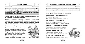 All Rules of the Russian Language in 15 Minutes a Day