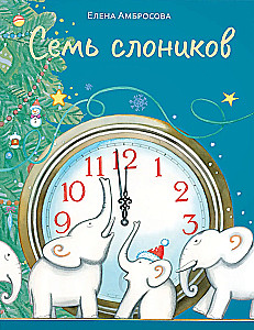 Seven Elephants
