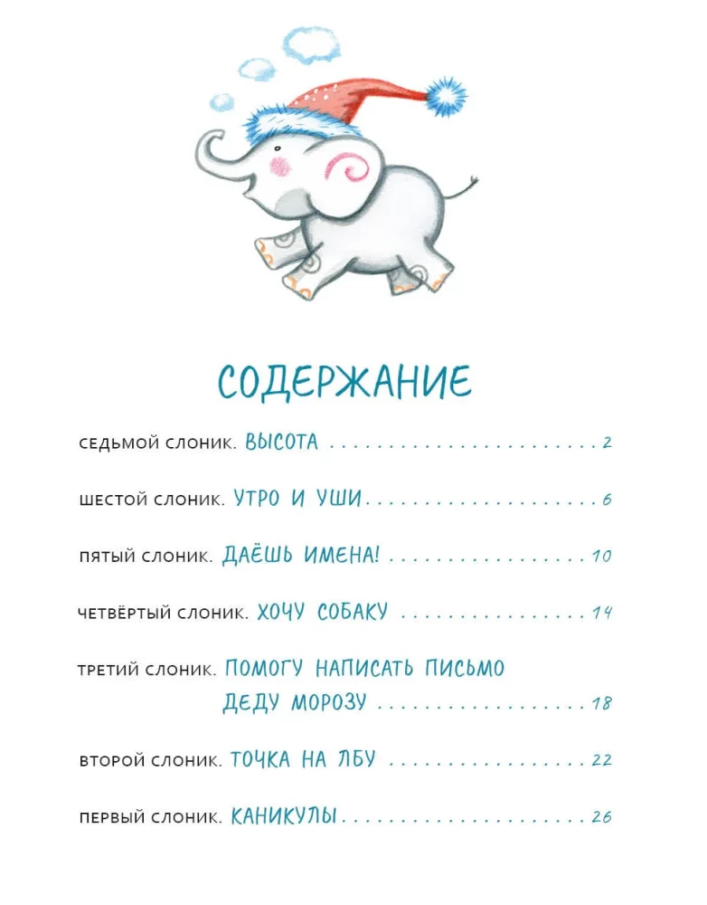 Seven Elephants