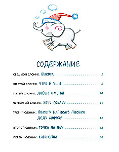 Seven Elephants