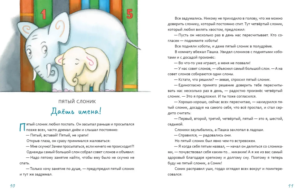 Seven Elephants