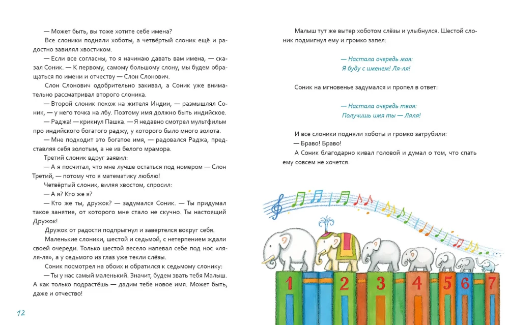 Seven Elephants