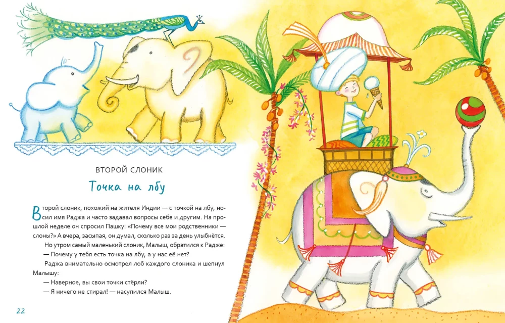 Seven Elephants