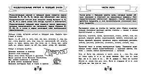 All Rules of the Russian Language in 15 Minutes a Day