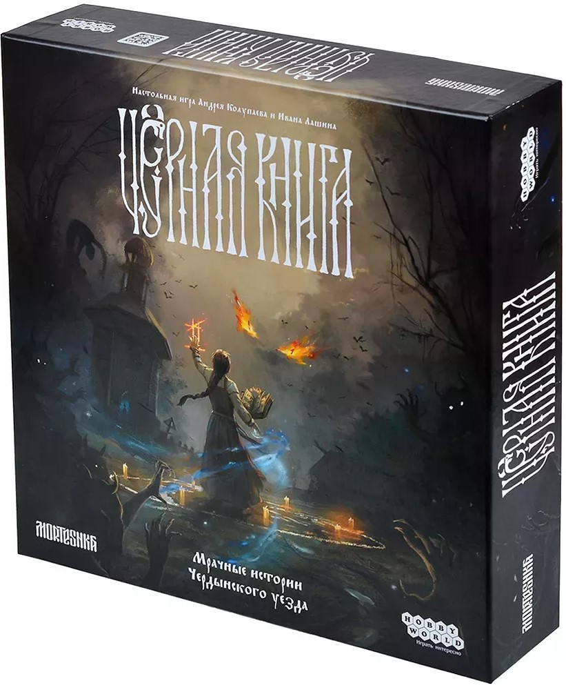 Настольная игра - Черная Книга