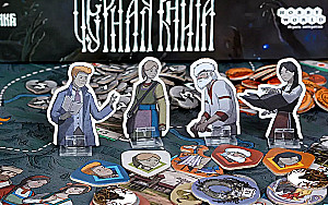 Galda spēle - Melna Grāmata