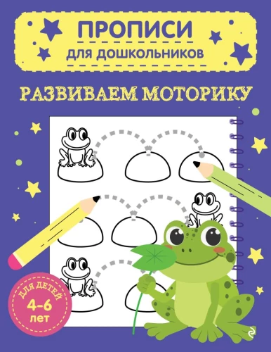 Rozwijamy motorykę