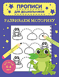 Rozwijamy motorykę