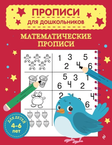 Matematyczne zeszyty